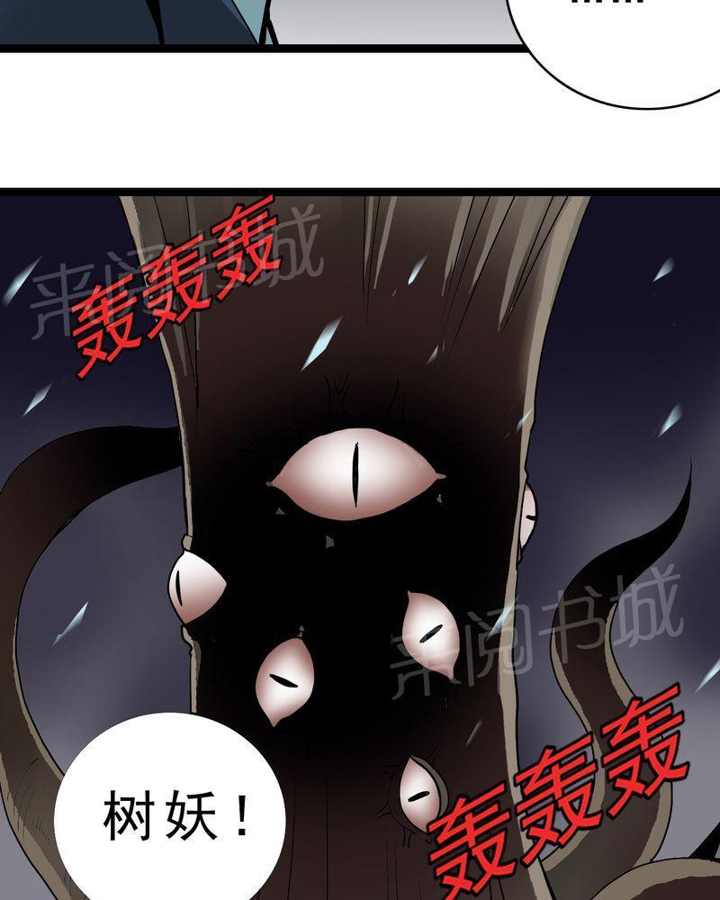 《不可思议少年》漫画最新章节第39话免费下拉式在线观看章节第【5】张图片