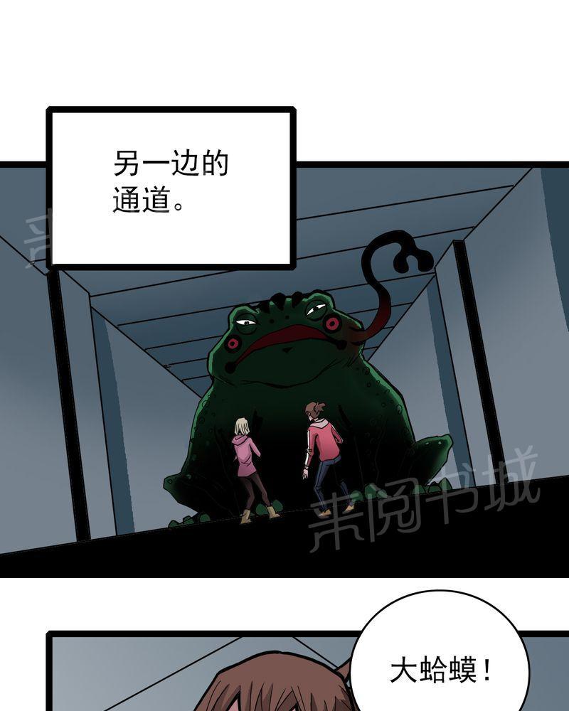 《不可思议少年》漫画最新章节第40话免费下拉式在线观看章节第【15】张图片