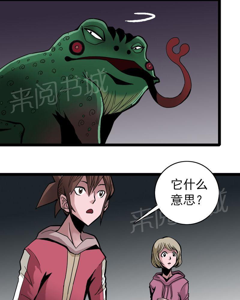 《不可思议少年》漫画最新章节第40话免费下拉式在线观看章节第【10】张图片