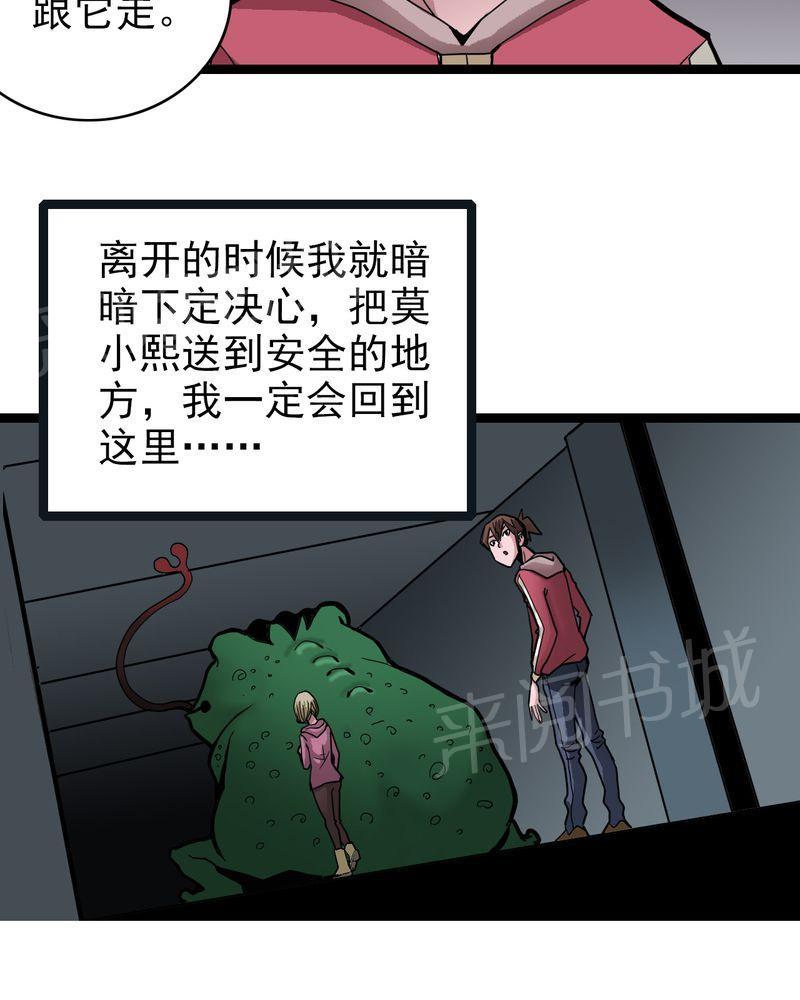 《不可思议少年》漫画最新章节第40话免费下拉式在线观看章节第【5】张图片