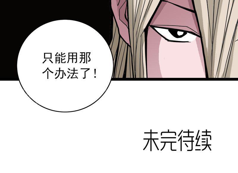 《不可思议少年》漫画最新章节第41话免费下拉式在线观看章节第【2】张图片