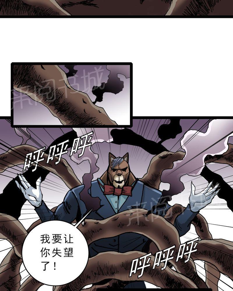 《不可思议少年》漫画最新章节第45话免费下拉式在线观看章节第【8】张图片