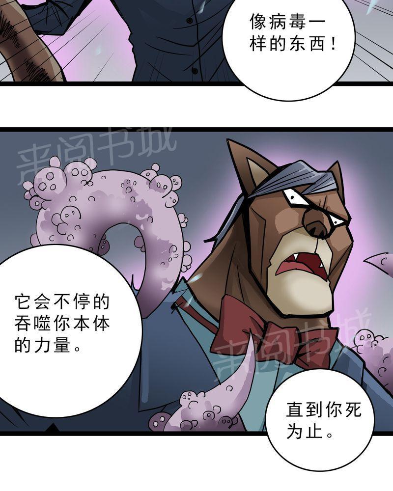 《不可思议少年》漫画最新章节第46话免费下拉式在线观看章节第【29】张图片