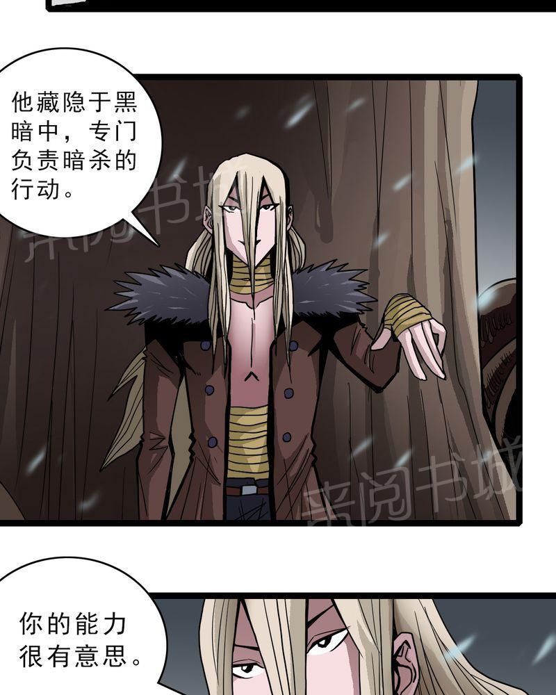 《不可思议少年》漫画最新章节第46话免费下拉式在线观看章节第【21】张图片