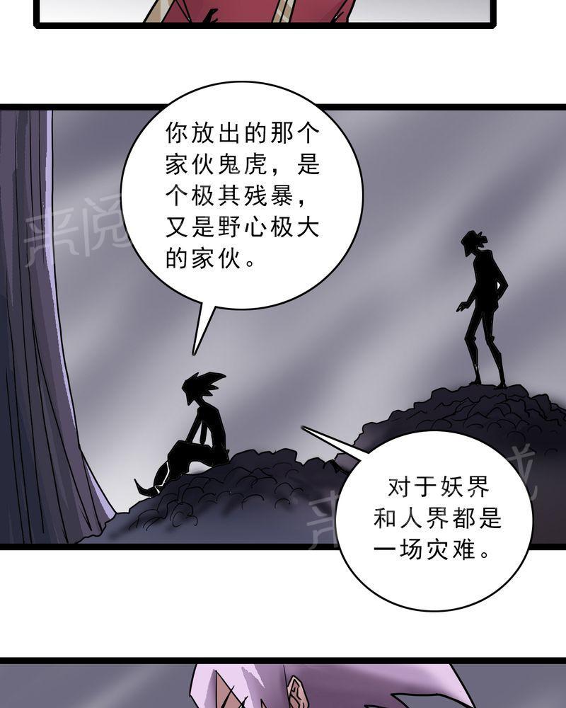 《不可思议少年》漫画最新章节第48话免费下拉式在线观看章节第【27】张图片