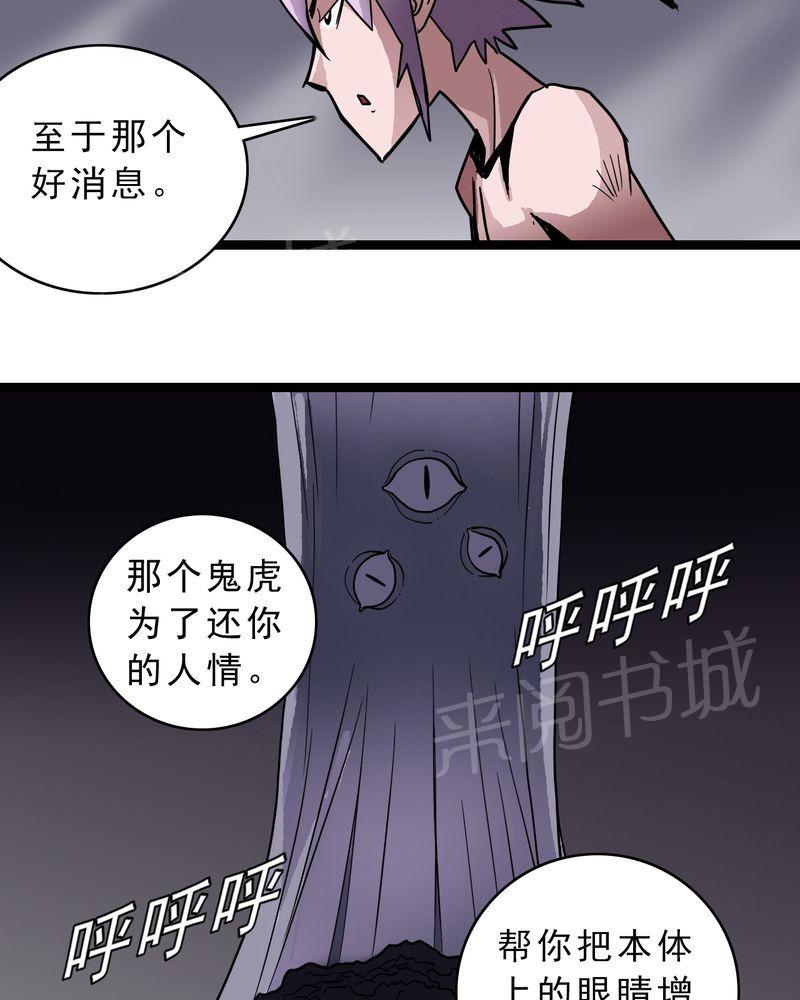 《不可思议少年》漫画最新章节第48话免费下拉式在线观看章节第【26】张图片