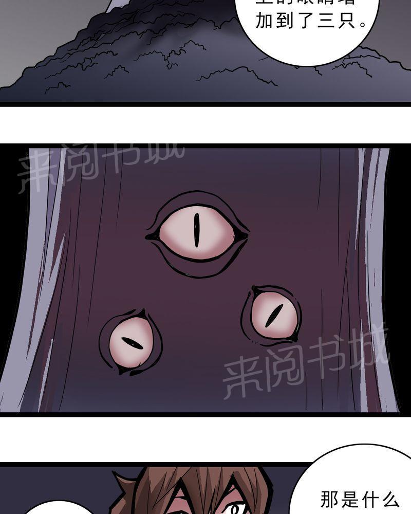 《不可思议少年》漫画最新章节第48话免费下拉式在线观看章节第【25】张图片