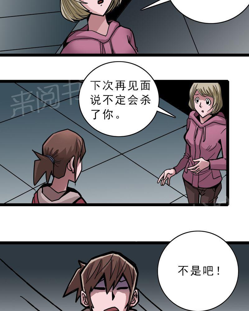 《不可思议少年》漫画最新章节第48话免费下拉式在线观看章节第【16】张图片