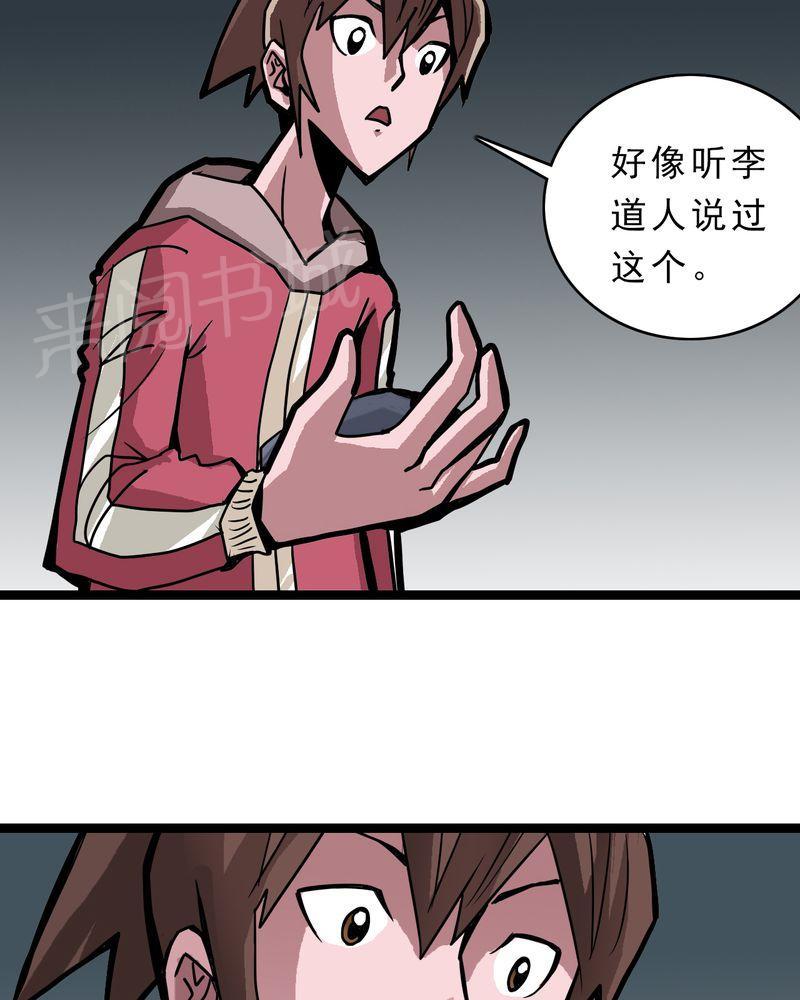 《不可思议少年》漫画最新章节第48话免费下拉式在线观看章节第【12】张图片