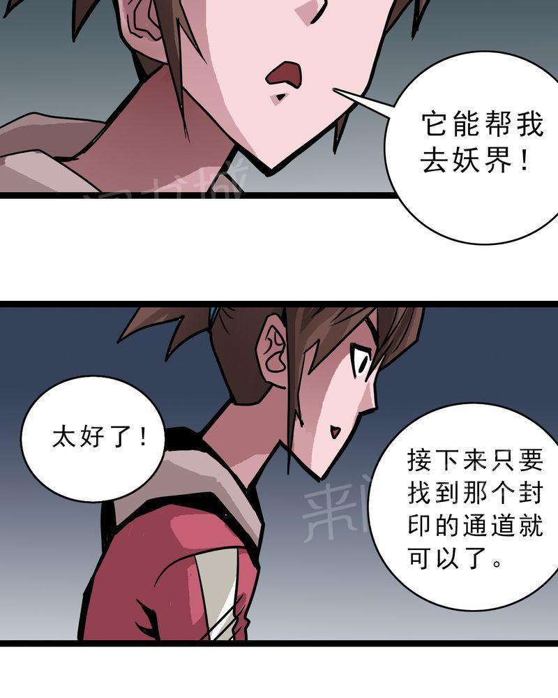 《不可思议少年》漫画最新章节第48话免费下拉式在线观看章节第【11】张图片