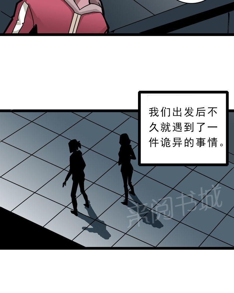 《不可思议少年》漫画最新章节第48话免费下拉式在线观看章节第【9】张图片