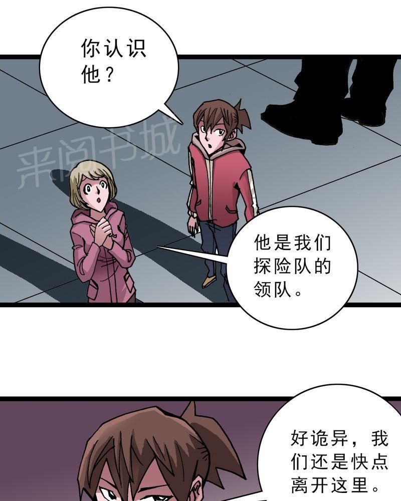 《不可思议少年》漫画最新章节第48话免费下拉式在线观看章节第【3】张图片