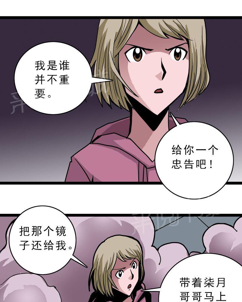 《不可思议少年》漫画最新章节第50话免费下拉式在线观看章节第【13】张图片