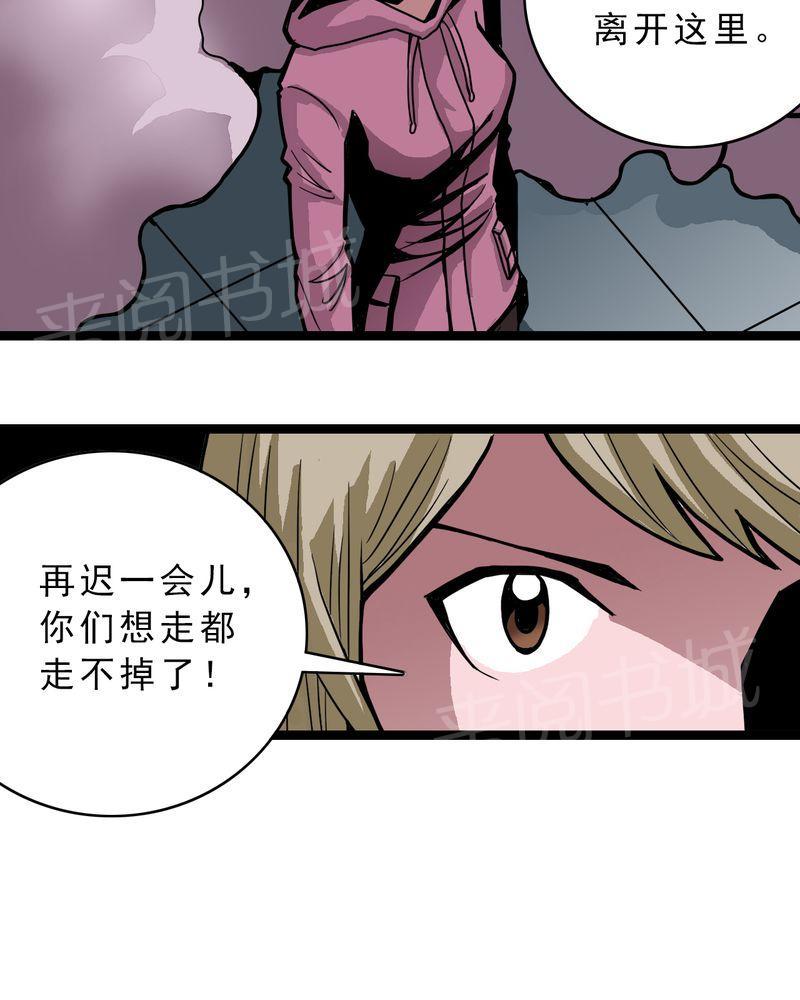 《不可思议少年》漫画最新章节第50话免费下拉式在线观看章节第【12】张图片