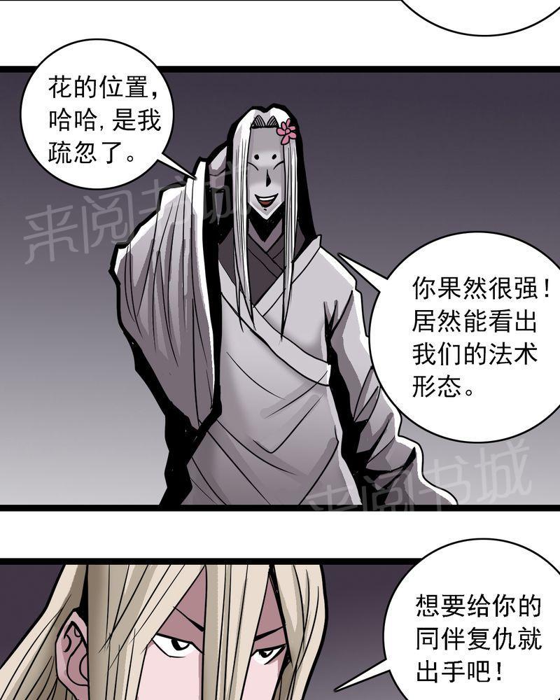 《不可思议少年》漫画最新章节第52话免费下拉式在线观看章节第【26】张图片