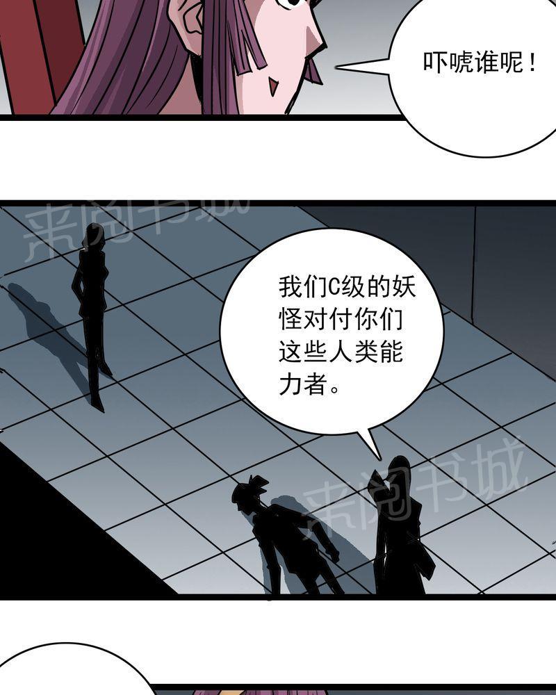 《不可思议少年》漫画最新章节第52话免费下拉式在线观看章节第【13】张图片