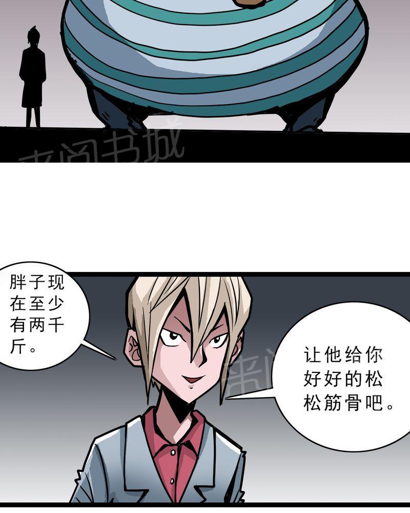 《不可思议少年》漫画最新章节第55话免费下拉式在线观看章节第【7】张图片