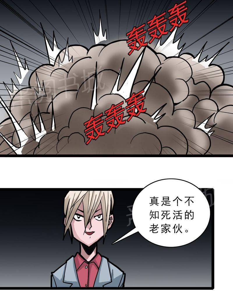 《不可思议少年》漫画最新章节第55话免费下拉式在线观看章节第【4】张图片