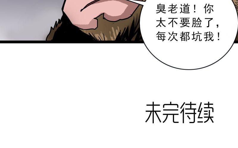 《不可思议少年》漫画最新章节第55话免费下拉式在线观看章节第【1】张图片