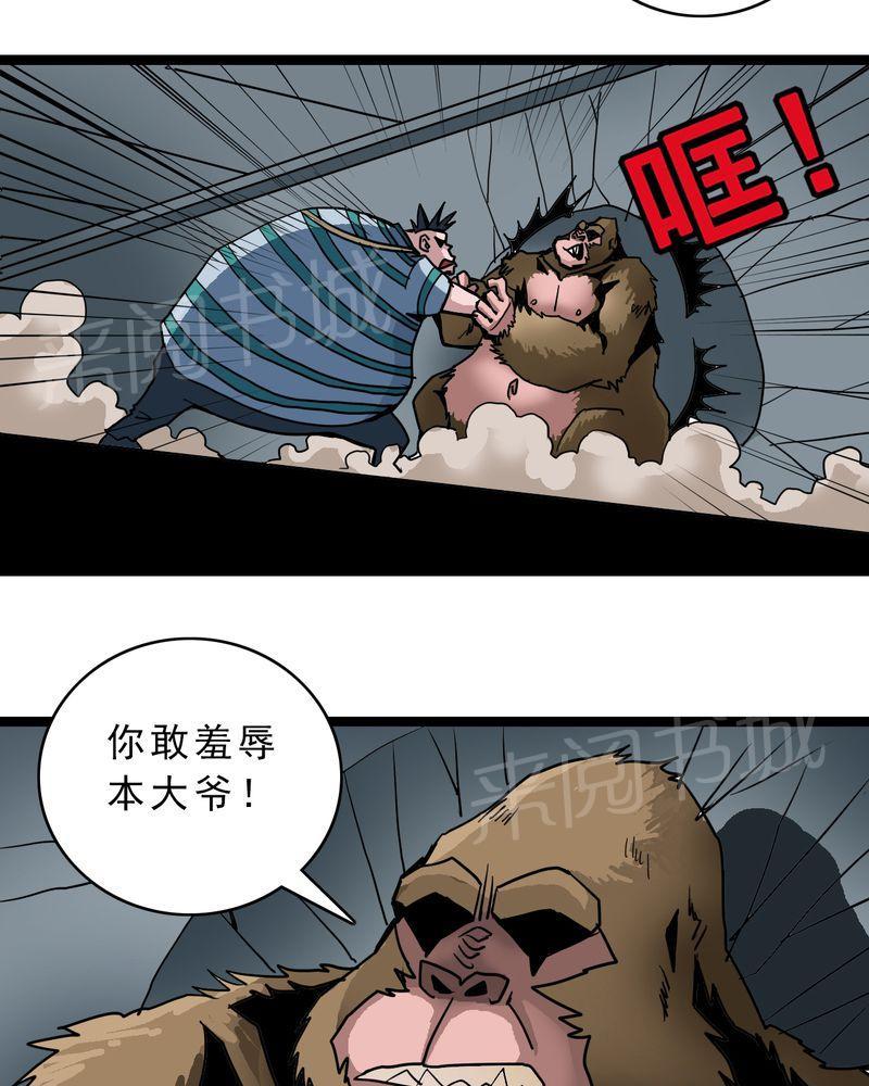 《不可思议少年》漫画最新章节第56话免费下拉式在线观看章节第【16】张图片