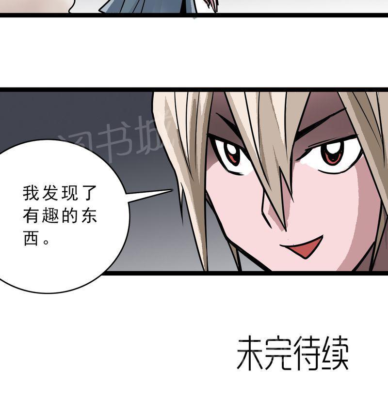 《不可思议少年》漫画最新章节第56话免费下拉式在线观看章节第【1】张图片