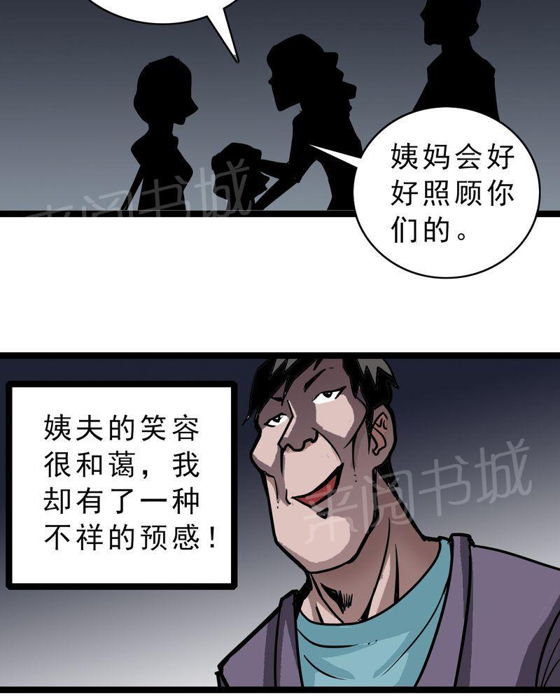 《不可思议少年》漫画最新章节第57话免费下拉式在线观看章节第【26】张图片