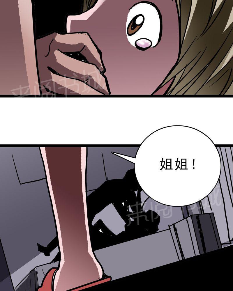 《不可思议少年》漫画最新章节第57话免费下拉式在线观看章节第【22】张图片