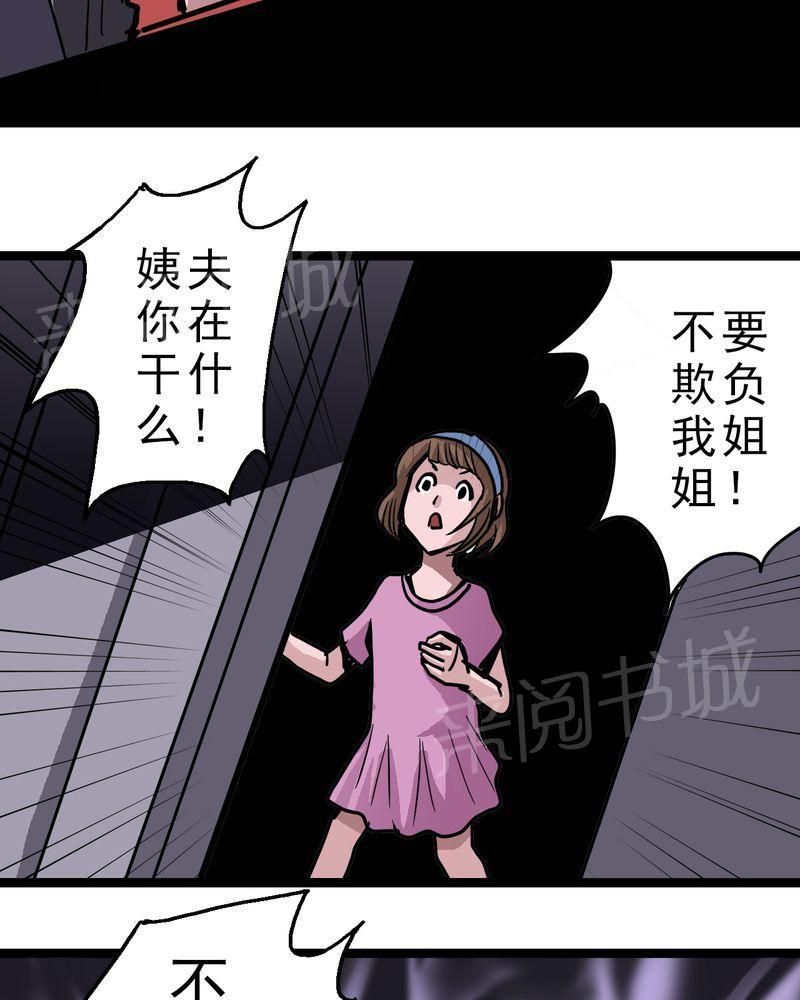 《不可思议少年》漫画最新章节第57话免费下拉式在线观看章节第【21】张图片