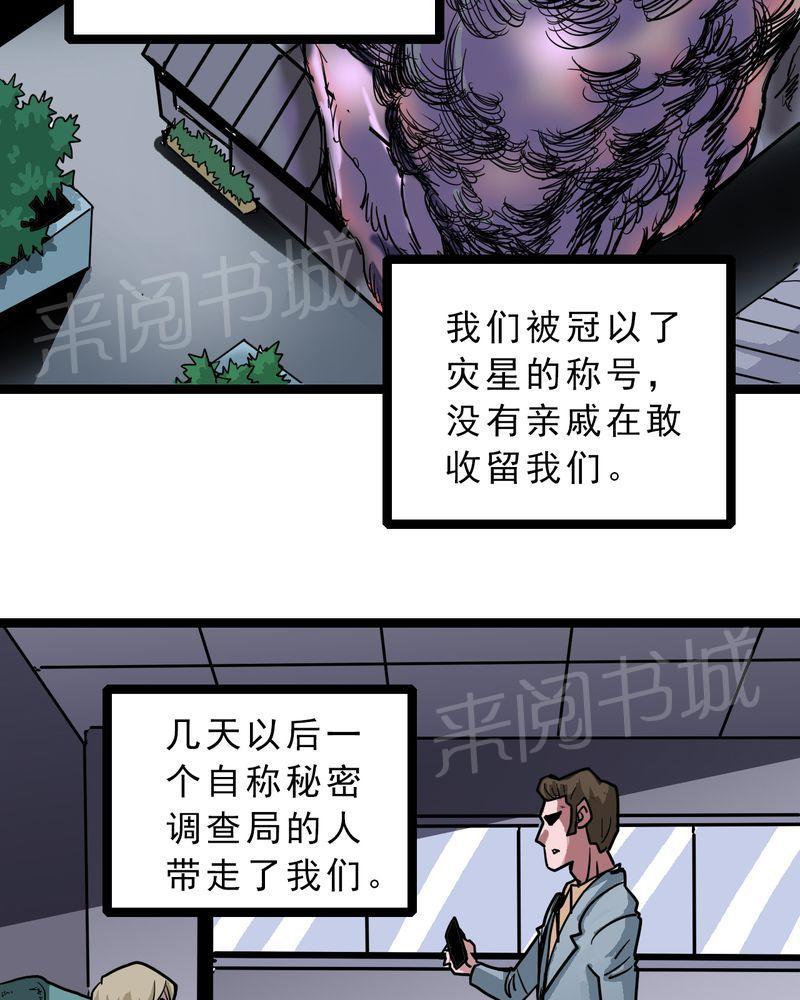 《不可思议少年》漫画最新章节第57话免费下拉式在线观看章节第【15】张图片