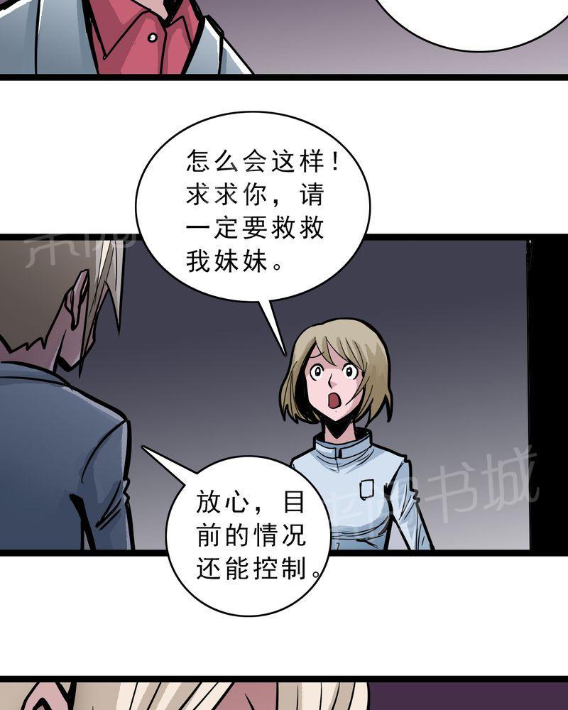 《不可思议少年》漫画最新章节第57话免费下拉式在线观看章节第【11】张图片