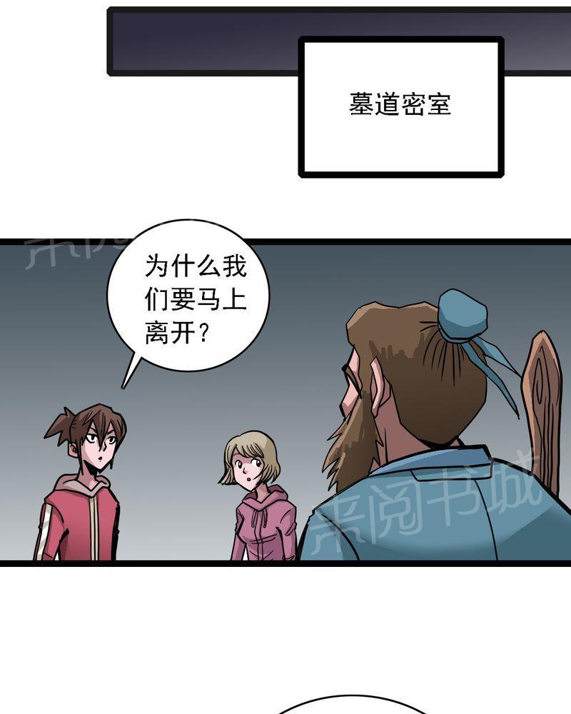 《不可思议少年》漫画最新章节第58话免费下拉式在线观看章节第【6】张图片