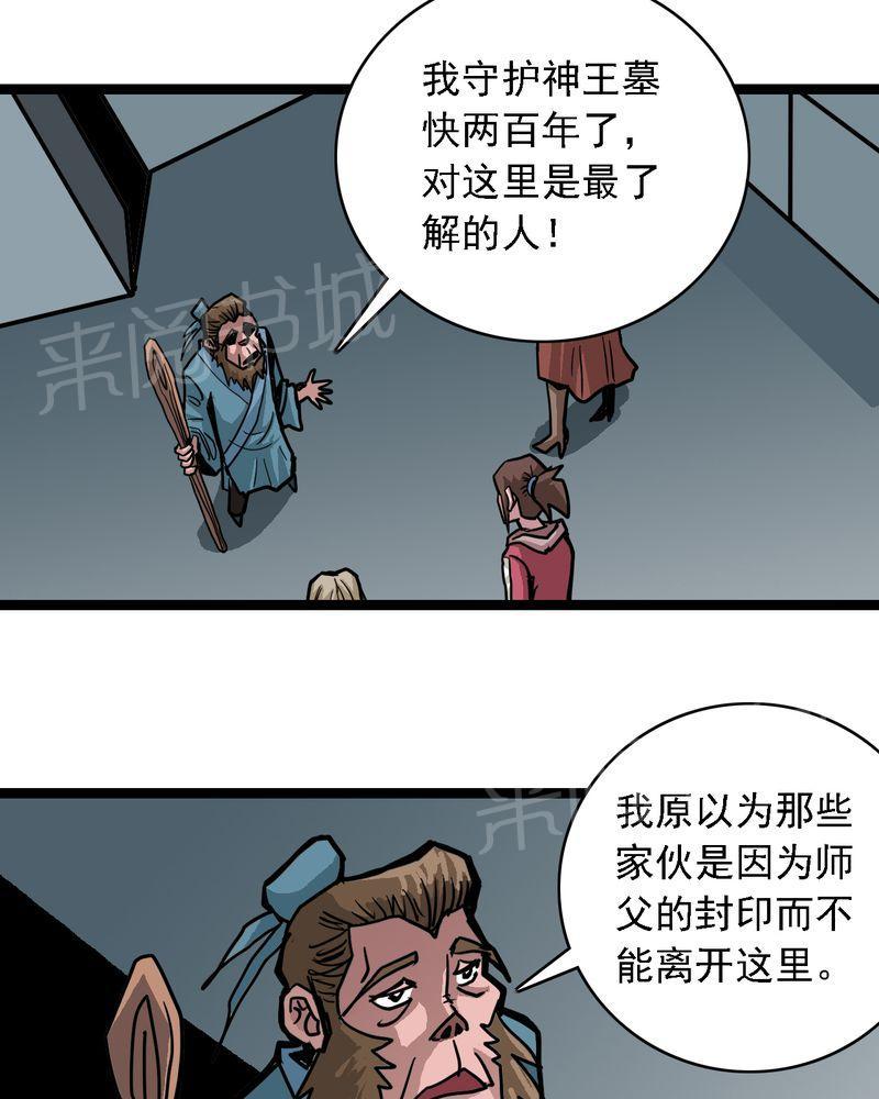 《不可思议少年》漫画最新章节第58话免费下拉式在线观看章节第【5】张图片