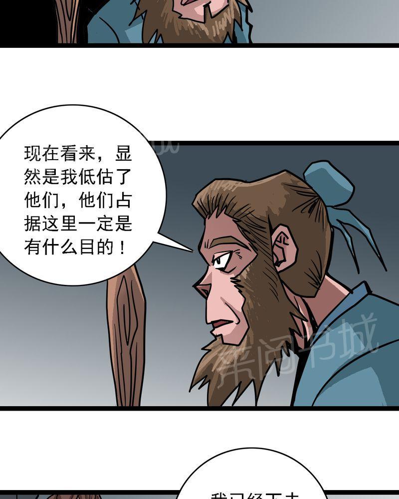 《不可思议少年》漫画最新章节第58话免费下拉式在线观看章节第【4】张图片