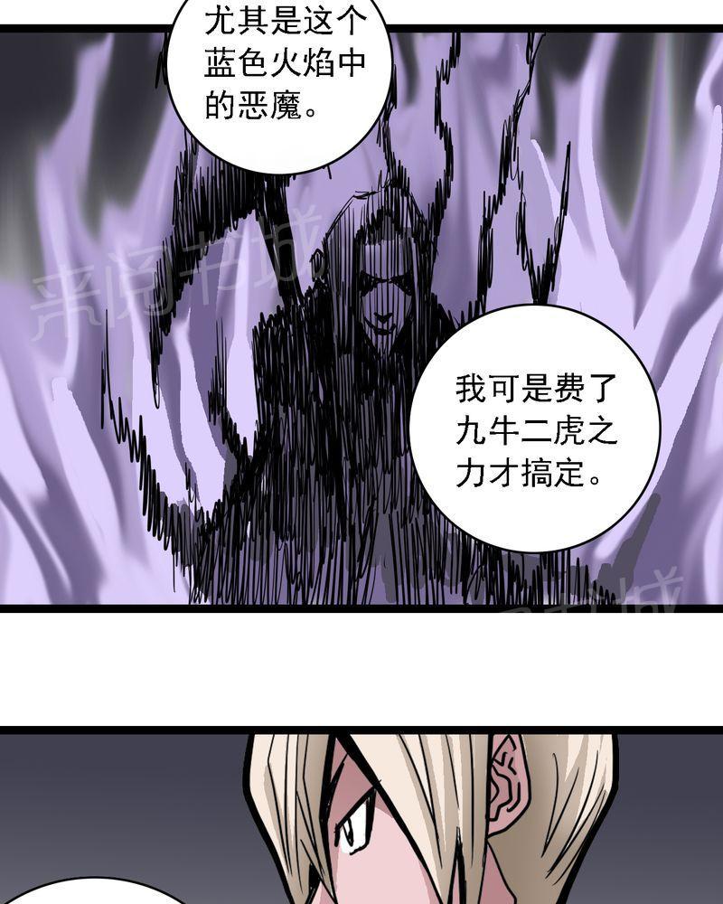 《不可思议少年》漫画最新章节第59话免费下拉式在线观看章节第【2】张图片