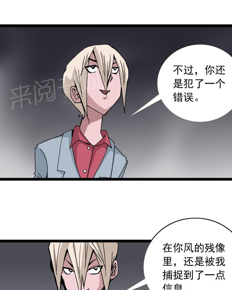 《不可思议少年》漫画最新章节第60话免费下拉式在线观看章节第【8】张图片