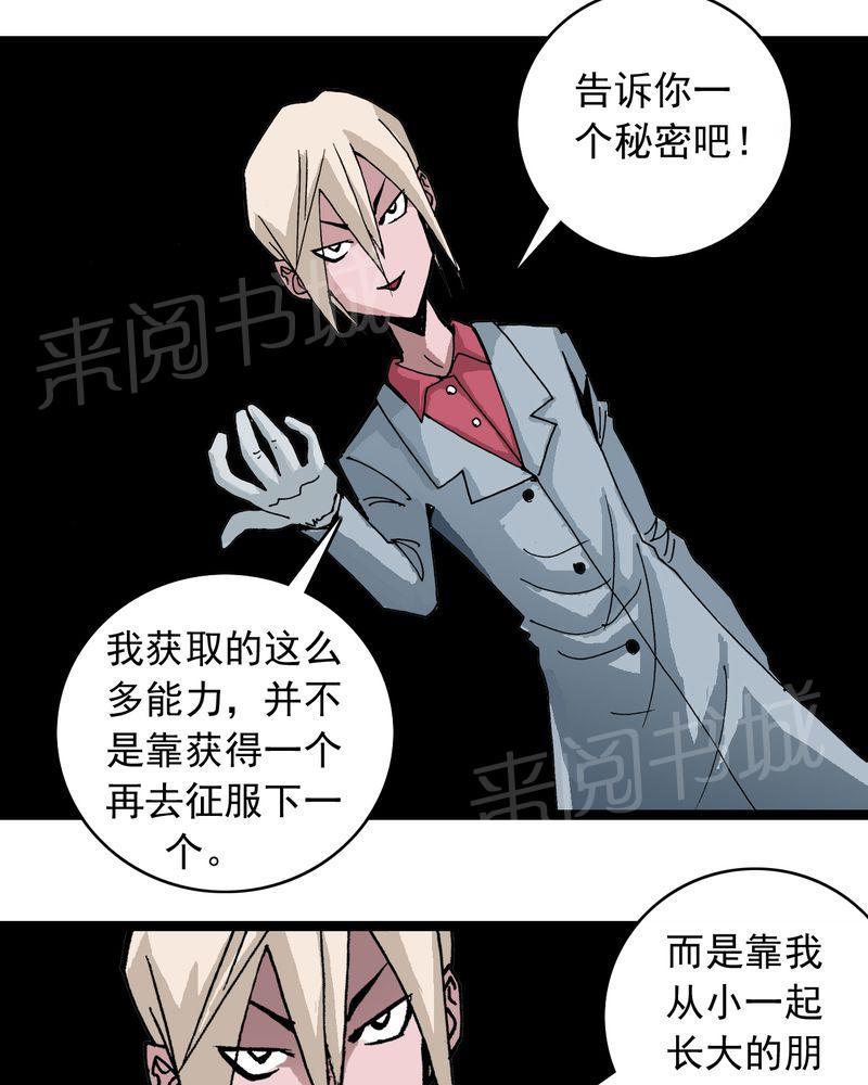 《不可思议少年》漫画最新章节第60话免费下拉式在线观看章节第【3】张图片