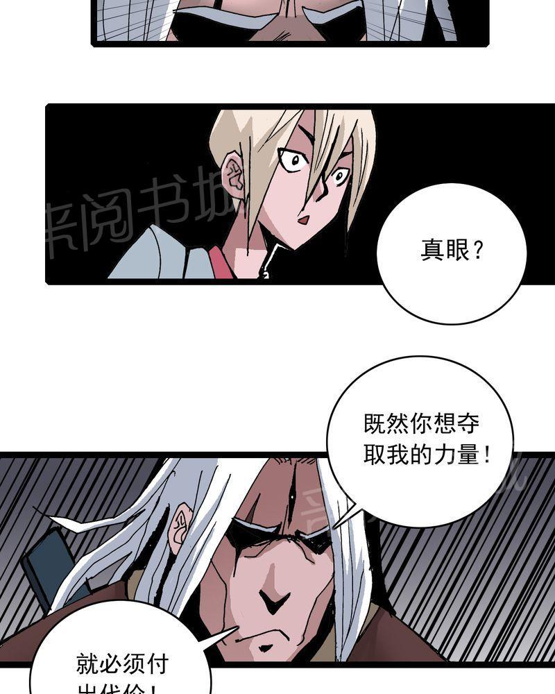 《不可思议少年》漫画最新章节第61话免费下拉式在线观看章节第【20】张图片