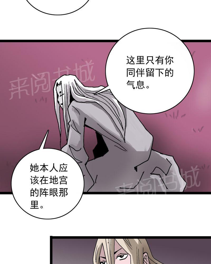 《不可思议少年》漫画最新章节第63话免费下拉式在线观看章节第【20】张图片