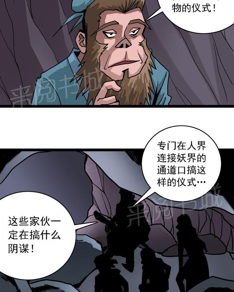 《不可思议少年》漫画最新章节第64话免费下拉式在线观看章节第【28】张图片