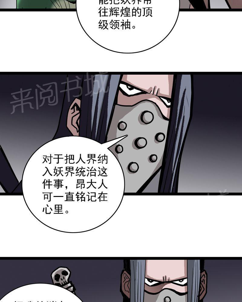 《不可思议少年》漫画最新章节第64话免费下拉式在线观看章节第【12】张图片