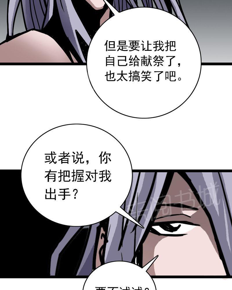 《不可思议少年》漫画最新章节第64话免费下拉式在线观看章节第【6】张图片