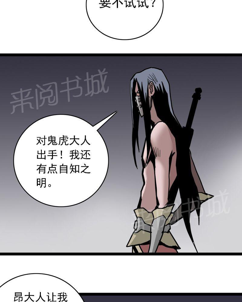 《不可思议少年》漫画最新章节第64话免费下拉式在线观看章节第【5】张图片