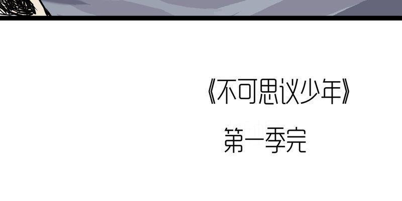 《不可思议少年》漫画最新章节第67话免费下拉式在线观看章节第【1】张图片