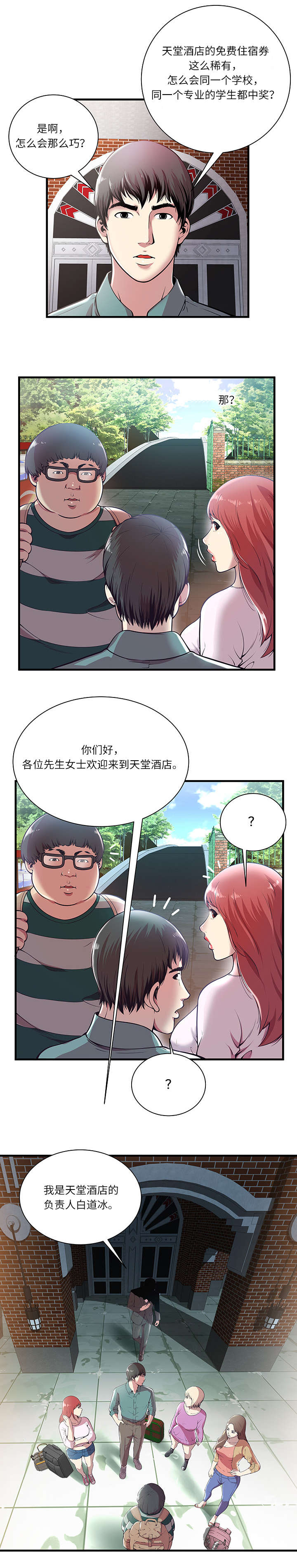 《脱逃游戏》漫画最新章节第1话免费下拉式在线观看章节第【4】张图片