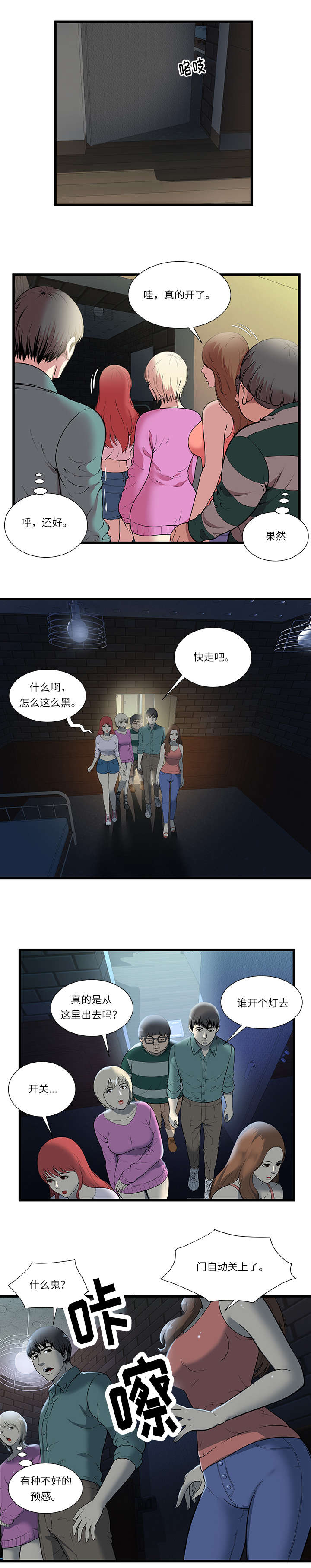 《脱逃游戏》漫画最新章节第3话免费下拉式在线观看章节第【9】张图片