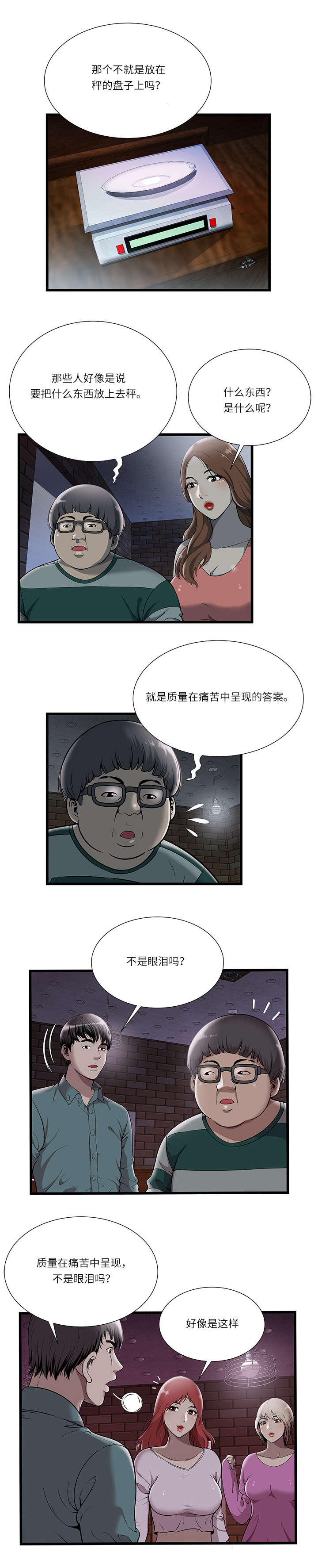 《脱逃游戏》漫画最新章节第3话免费下拉式在线观看章节第【3】张图片