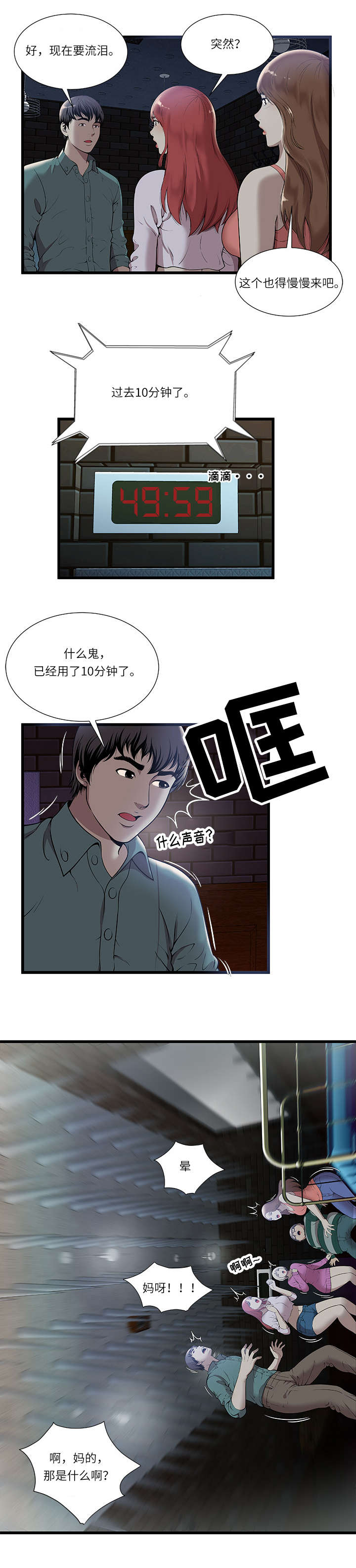 《脱逃游戏》漫画最新章节第3话免费下拉式在线观看章节第【2】张图片