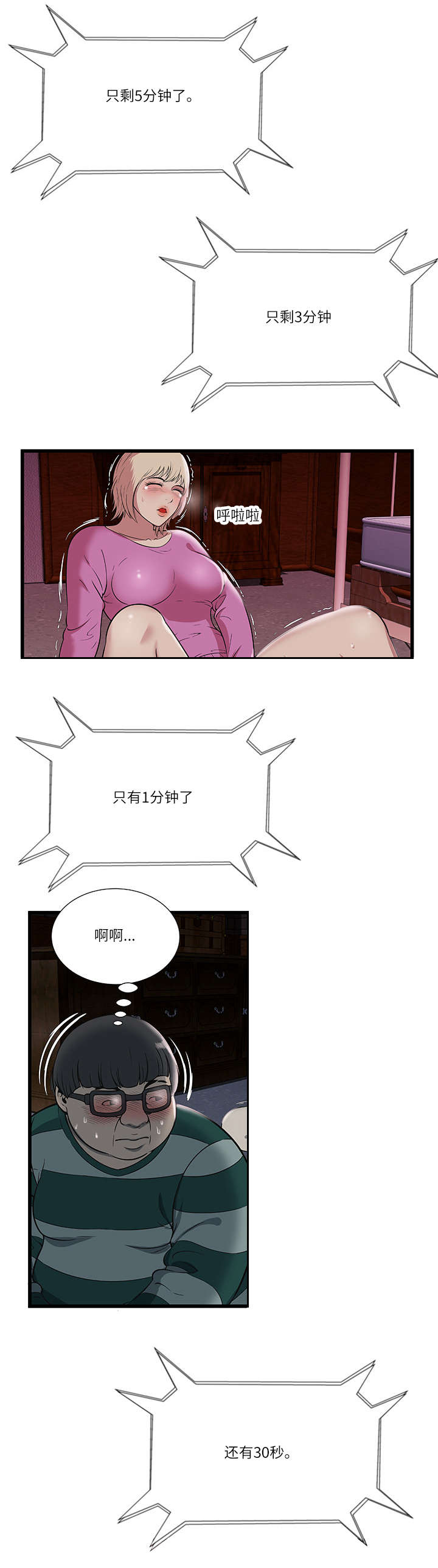 《脱逃游戏》漫画最新章节第5话免费下拉式在线观看章节第【6】张图片