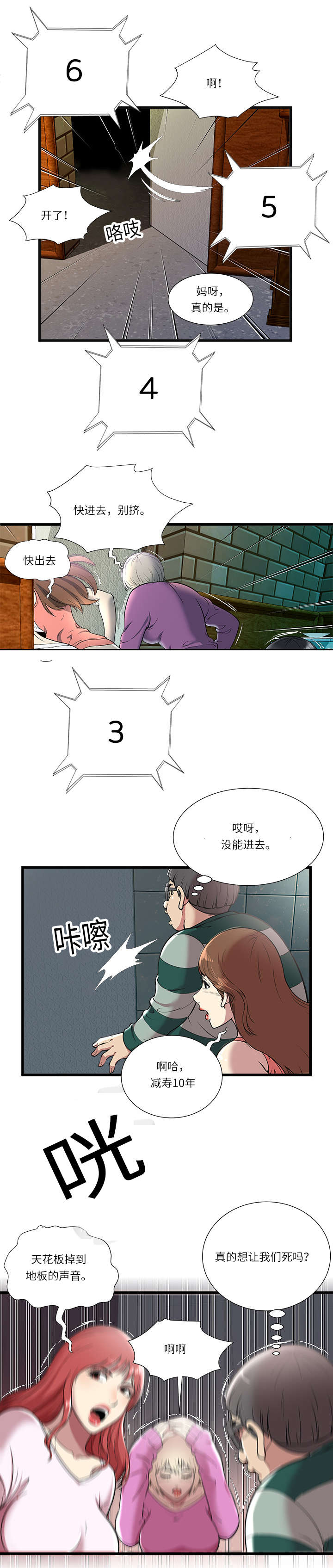 《脱逃游戏》漫画最新章节第5话免费下拉式在线观看章节第【4】张图片