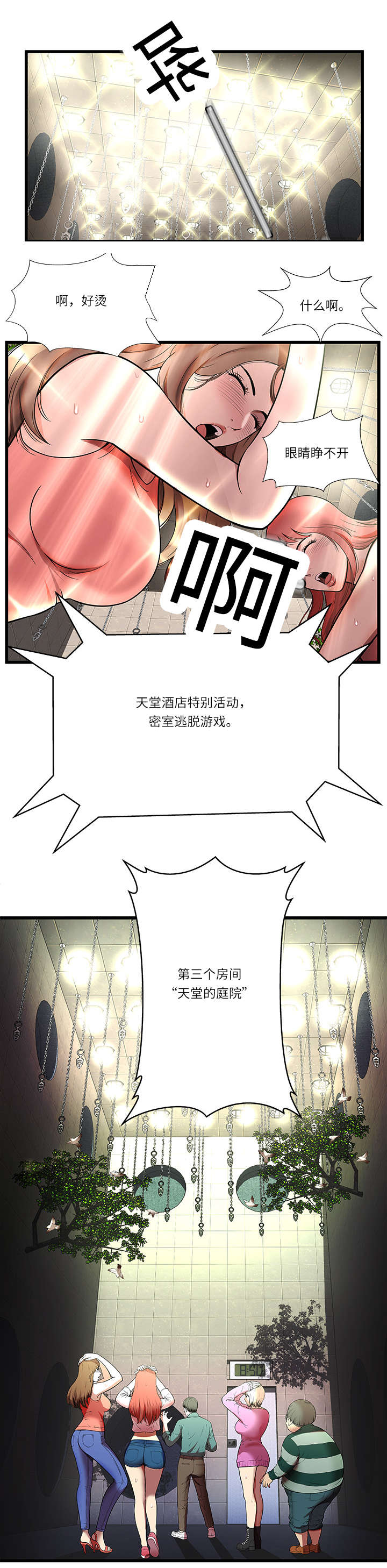 《脱逃游戏》漫画最新章节第5话免费下拉式在线观看章节第【2】张图片